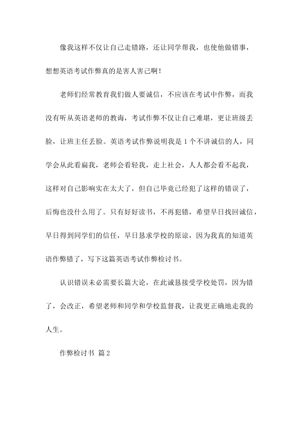 作弊检讨书范文汇总6篇_第2页