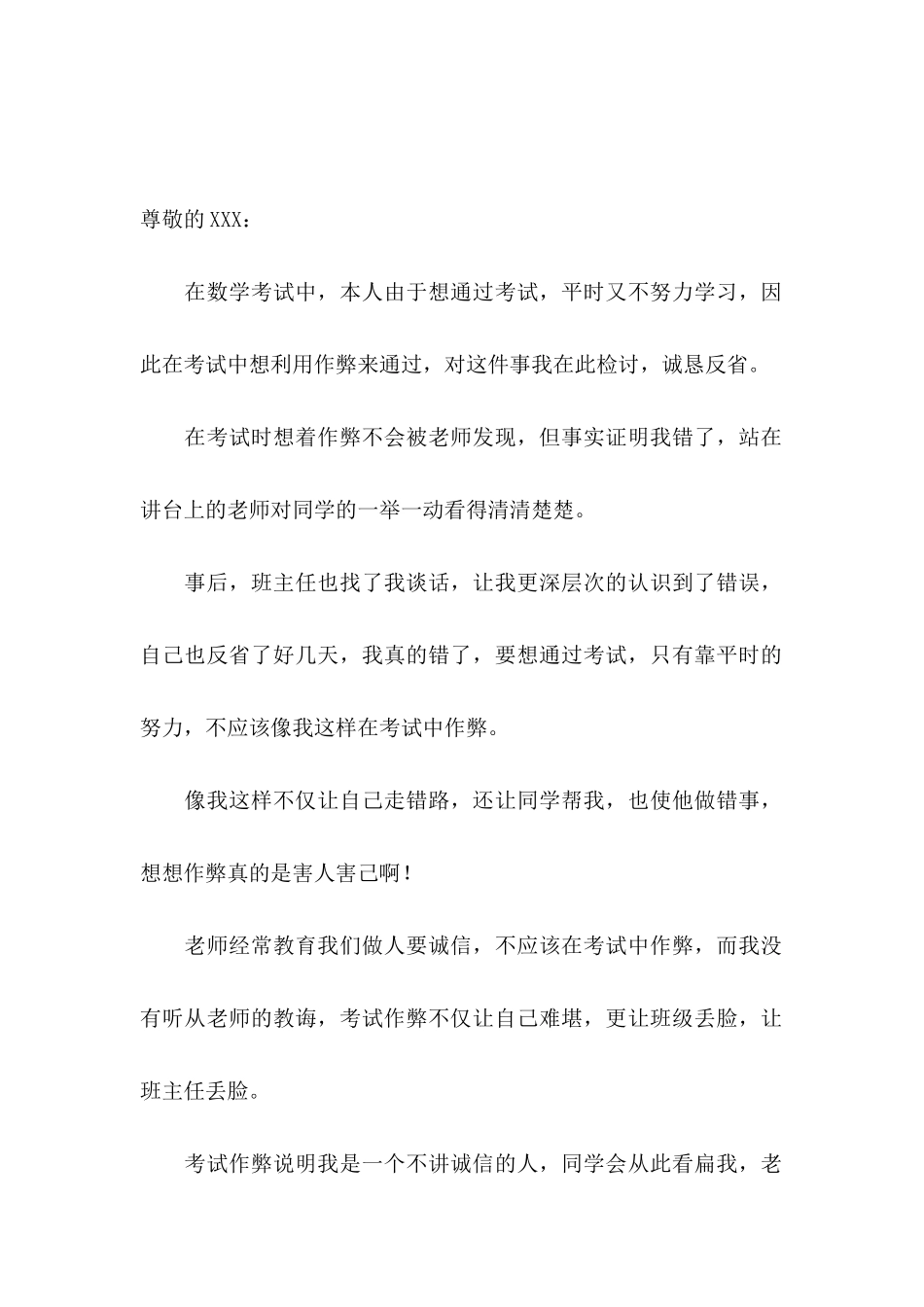 作弊检讨书范文汇总6篇_第3页