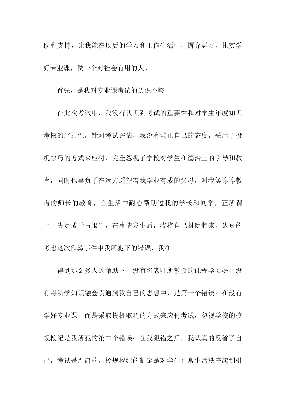 作弊检讨书范文汇总9篇_第2页