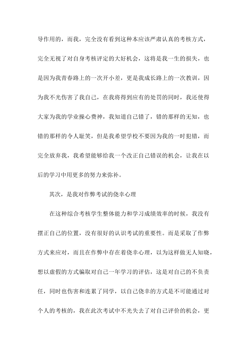 作弊检讨书范文汇总9篇_第3页