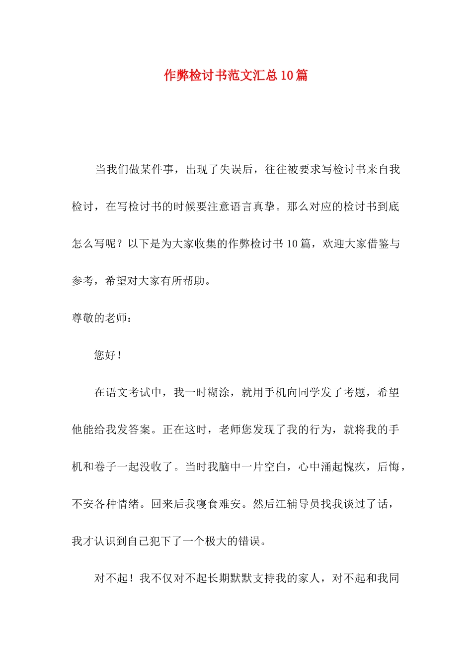 作弊检讨书范文汇总10篇_第1页