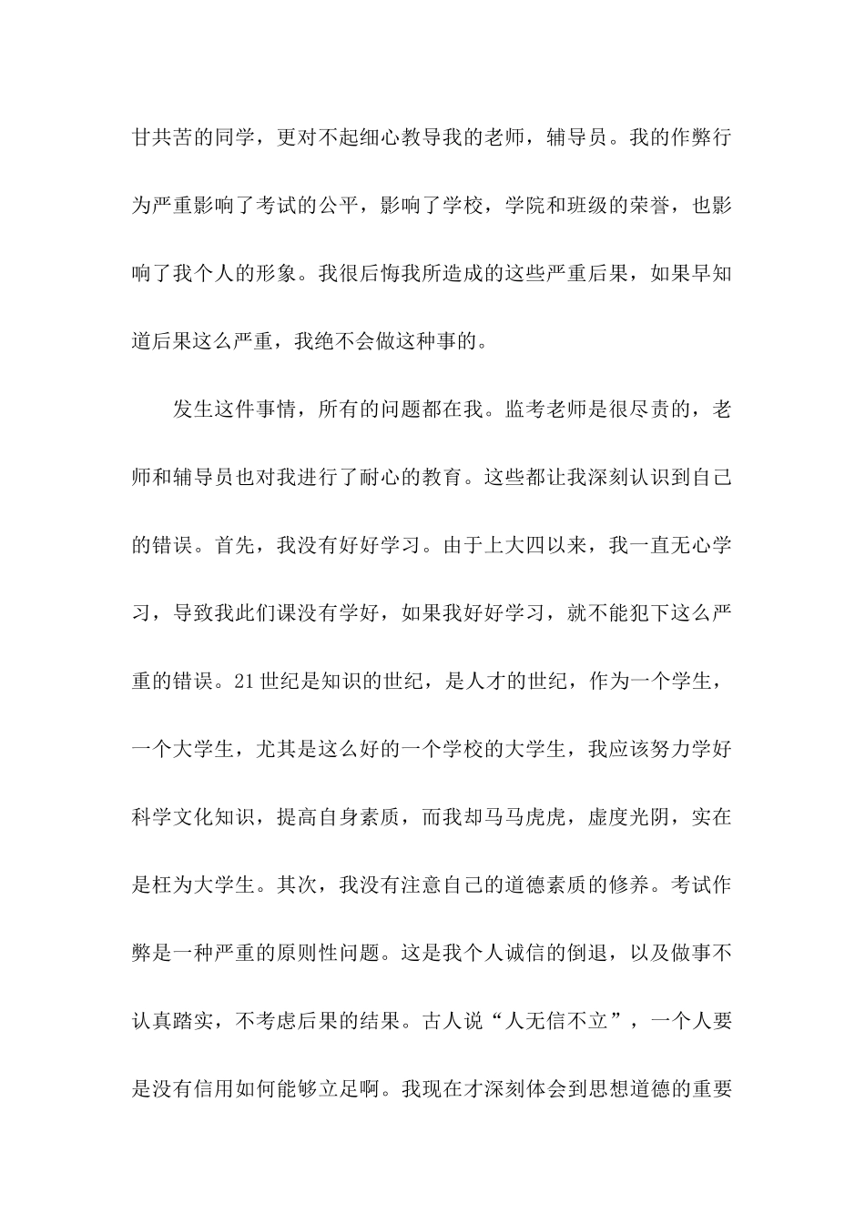 作弊检讨书范文汇总10篇_第2页