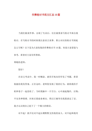 作弊检讨书范文汇总10篇