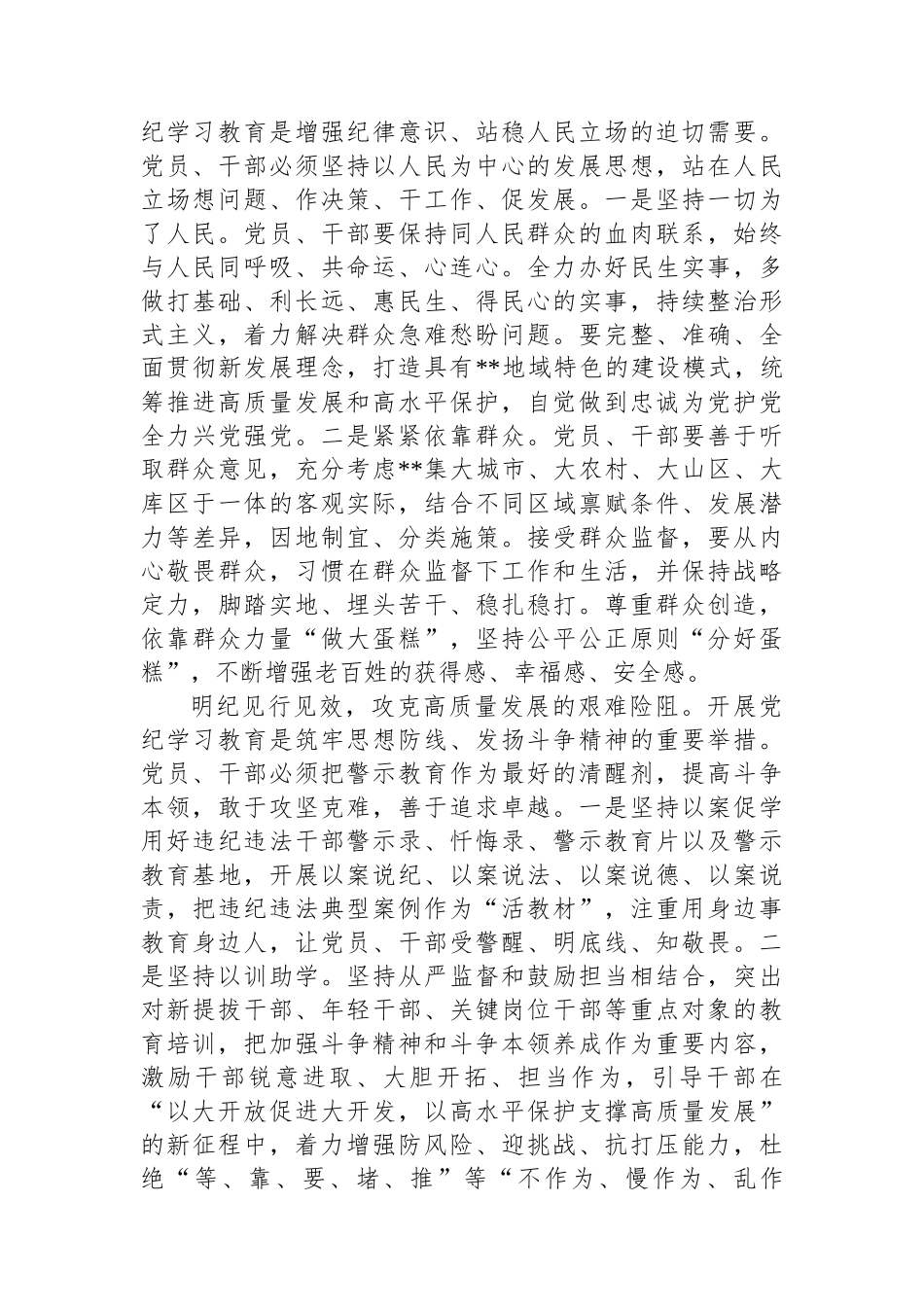 组织部长在学校党委理论学习中心组党纪学习教育读书班上的研讨发言_第2页