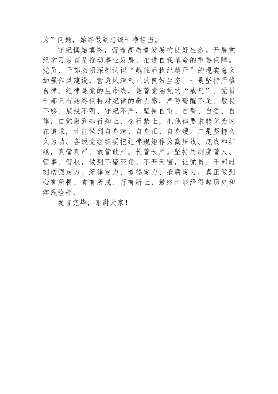 组织部长在学校党委理论学习中心组党纪学习教育读书班上的研讨发言_第3页