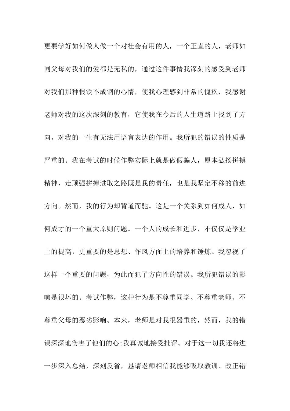 作弊检讨书范文汇总九篇（一）_第3页