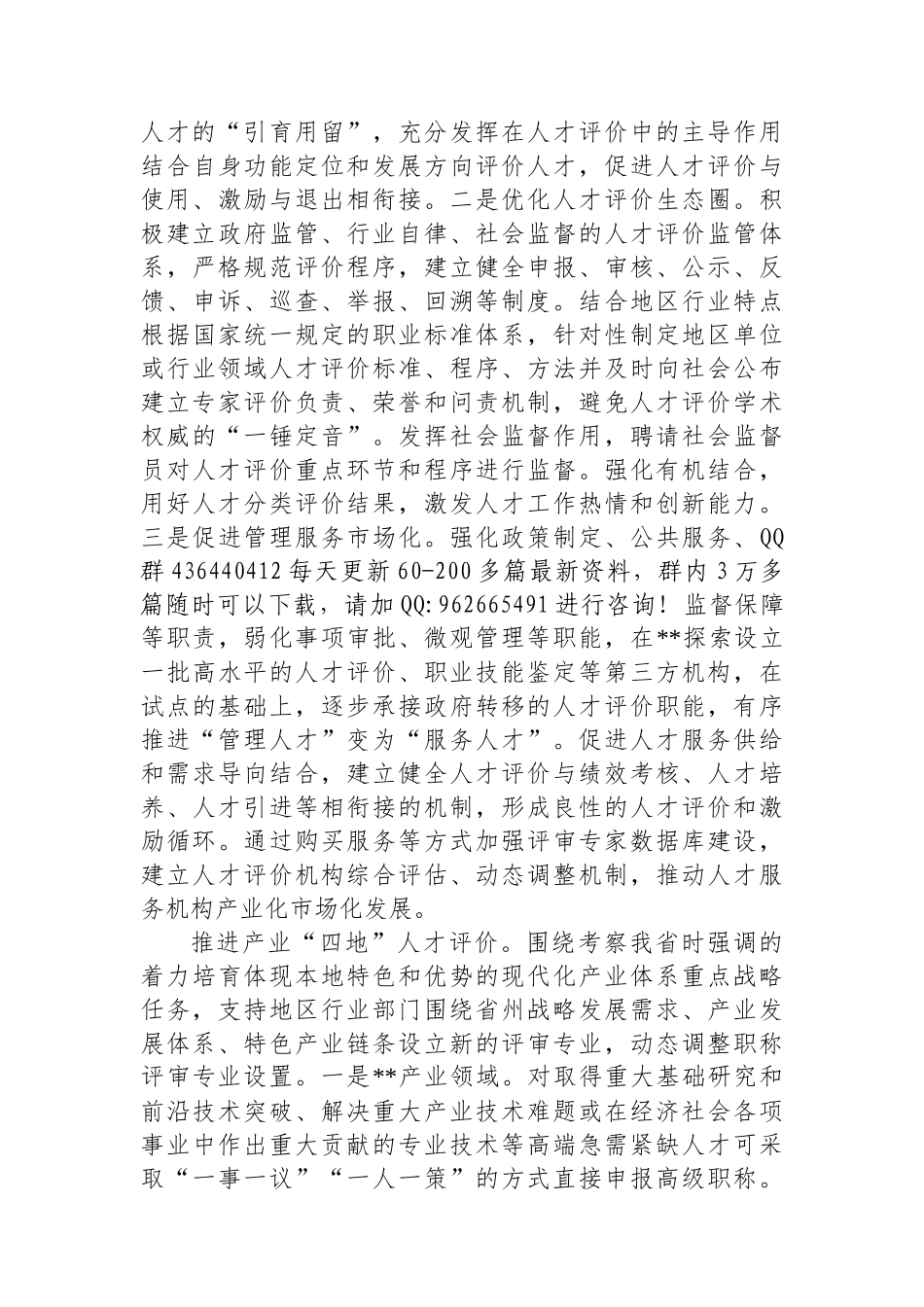 组织部长在州委理论学习中心组集体学习研讨会上的交流发言_第3页