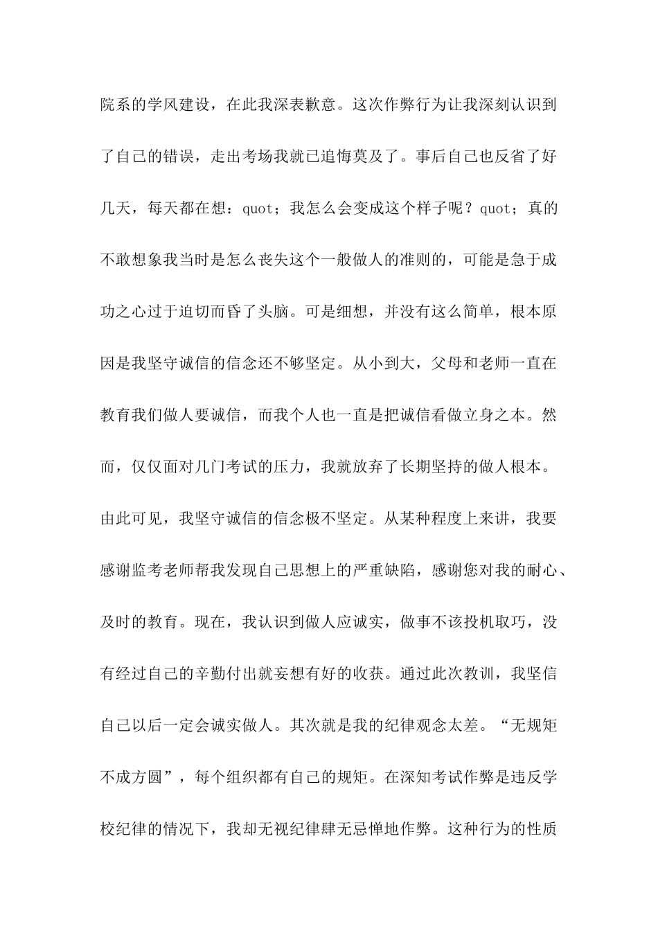 作弊检讨书范文汇总九篇_第2页