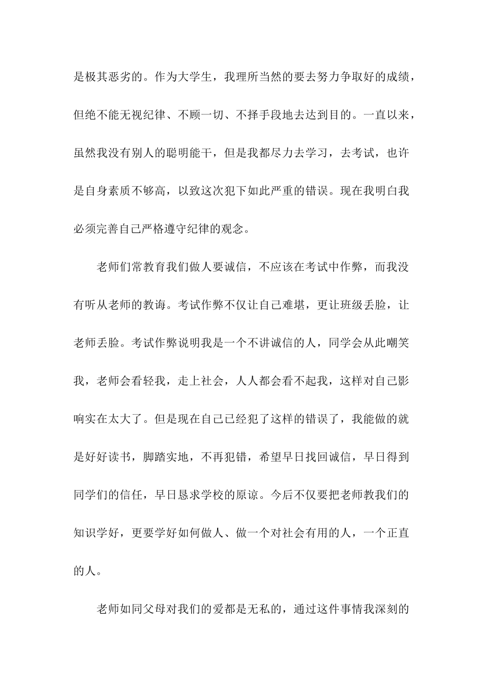 作弊检讨书范文汇总九篇_第3页