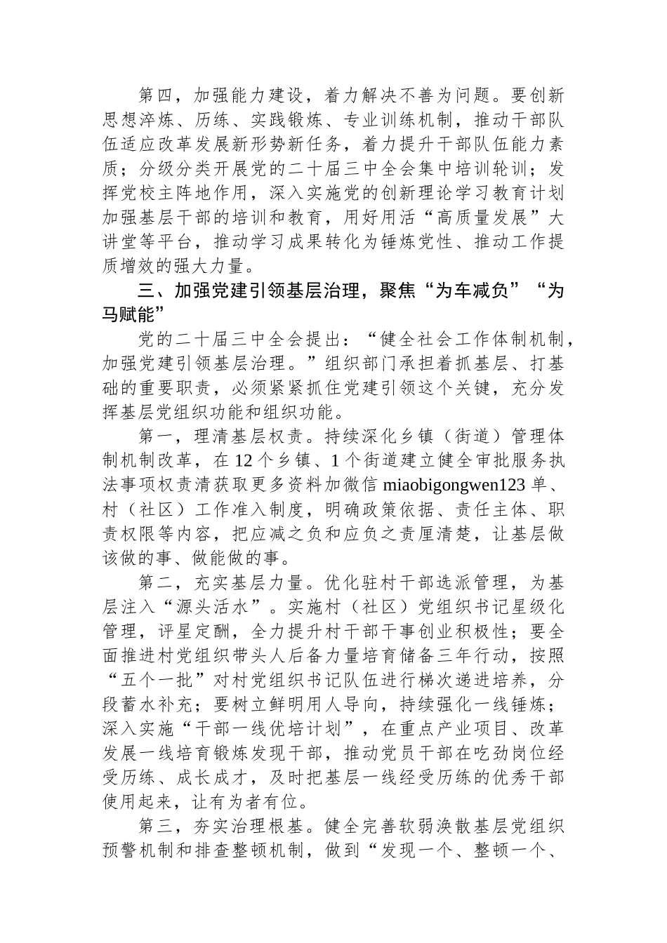 组织部长中心组发言_第3页