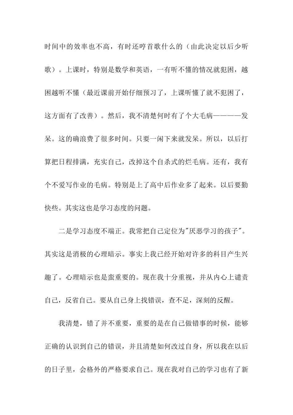作弊检讨书范文汇总六篇_第2页