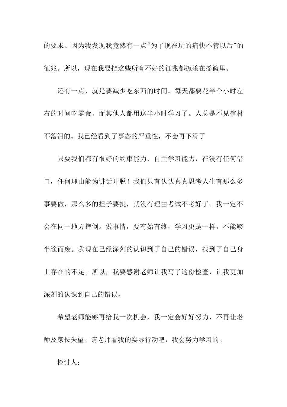 作弊检讨书范文汇总六篇_第3页