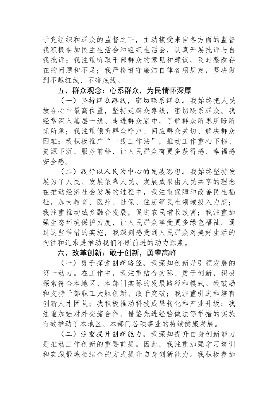 最新领导干部政治画像自评材料_第3页