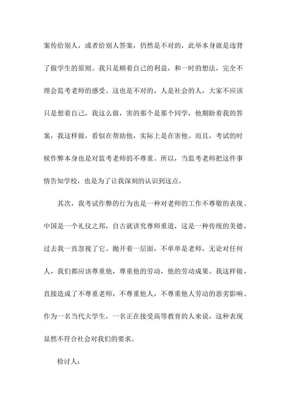 作弊检讨书范文汇总七篇（一）_第2页