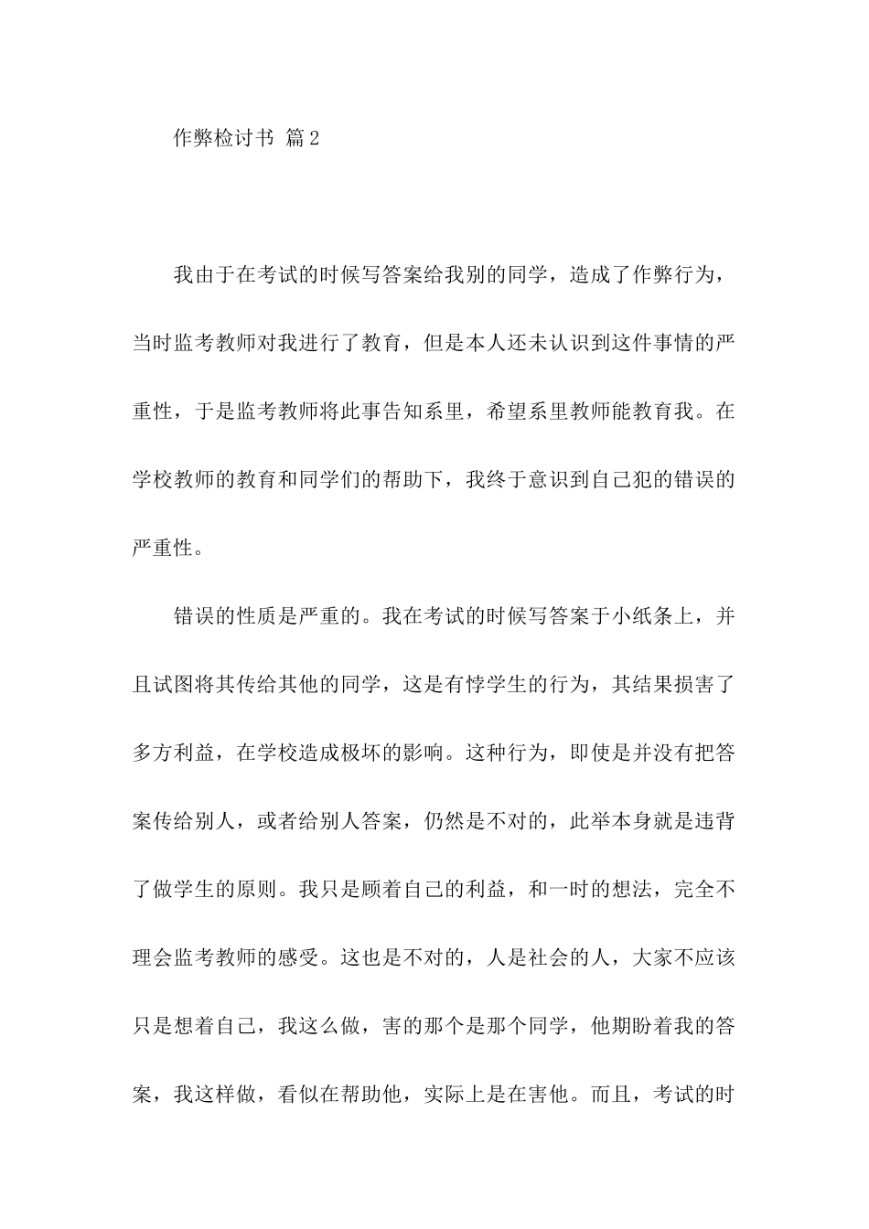 作弊检讨书范文汇总七篇（一）_第3页