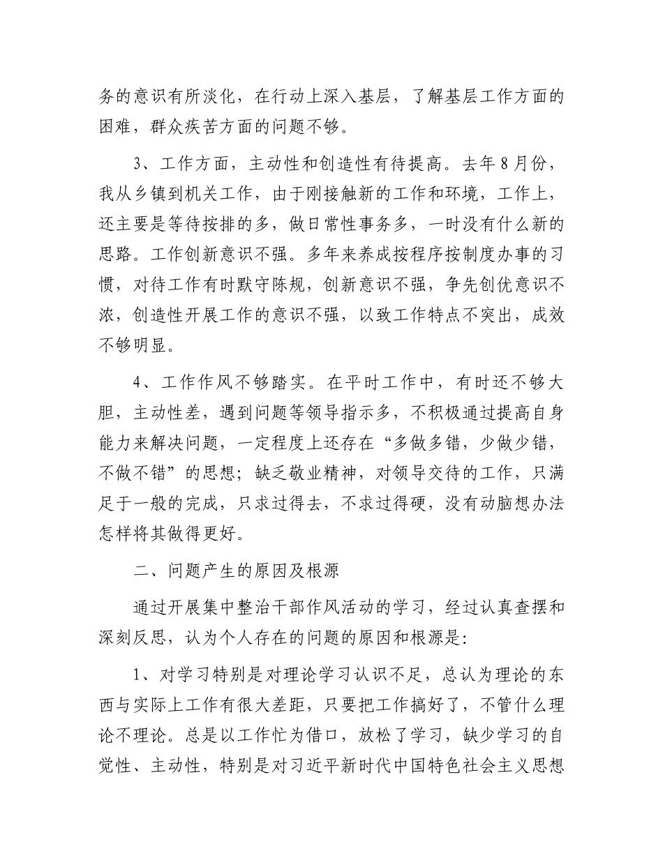 作风集中整治个人剖析材料_第2页