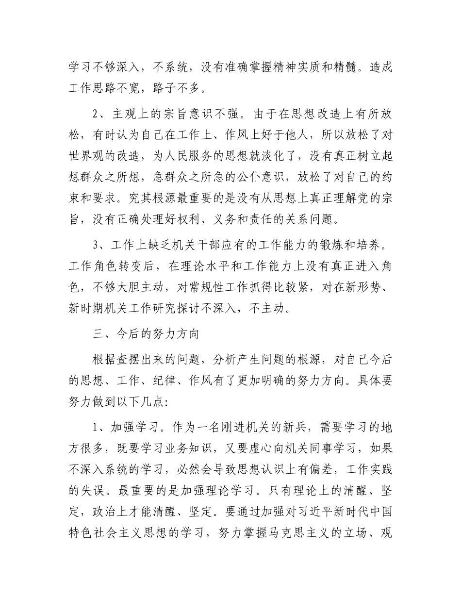 作风集中整治个人剖析材料_第3页