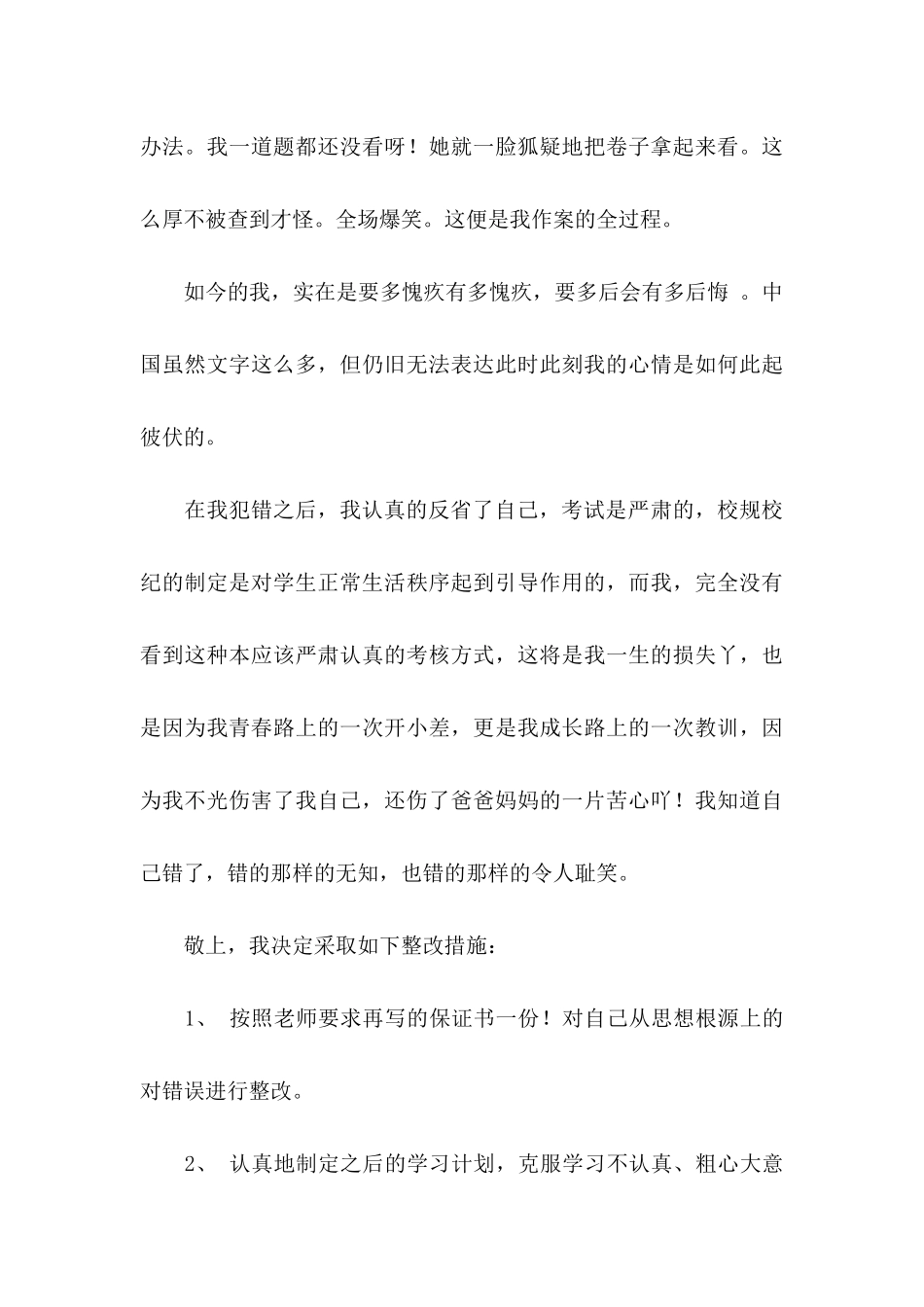 作弊检讨书范文汇总七篇_第3页
