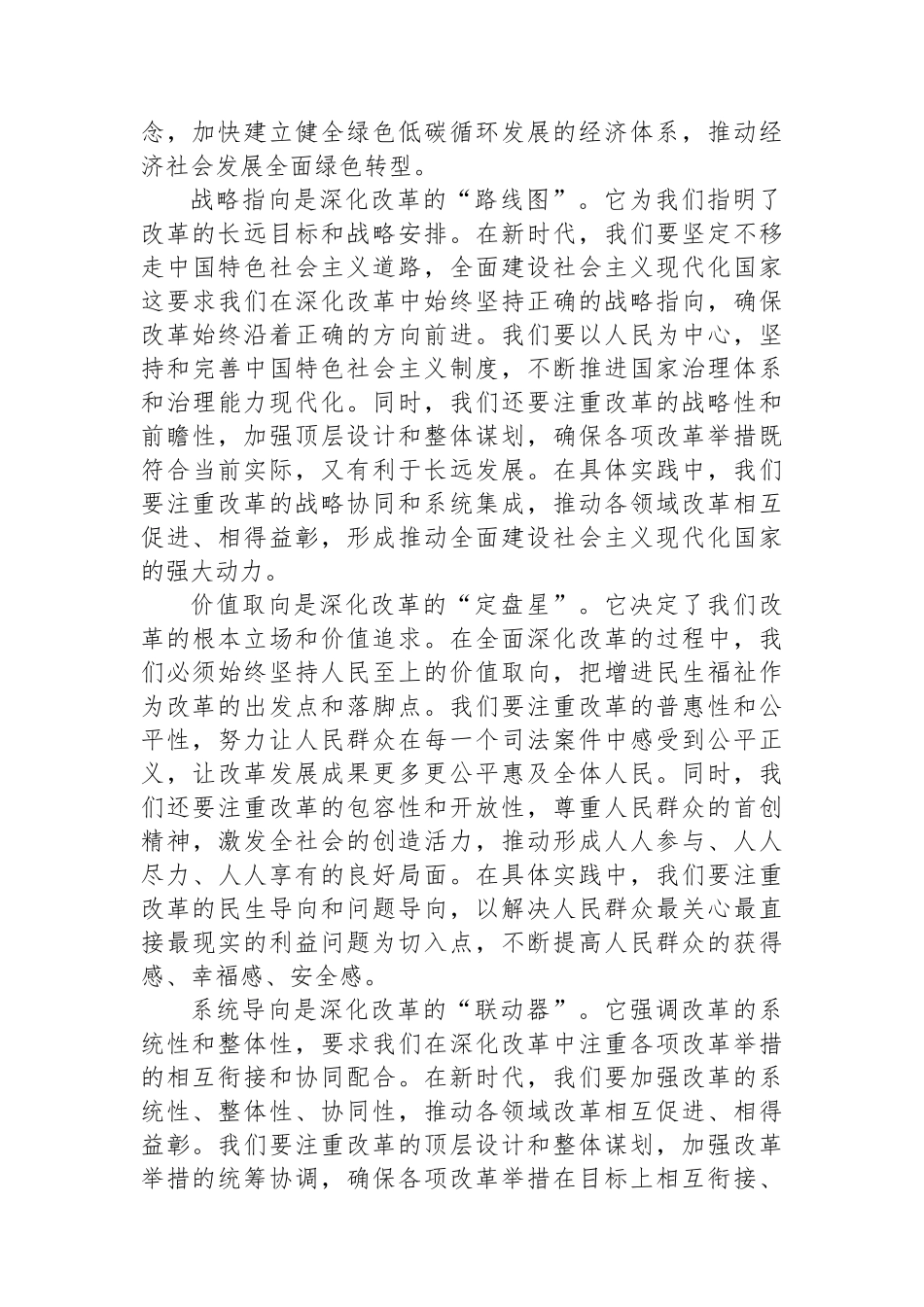 座谈发言：深化改革把握“五向”推动改革不断向前_第2页