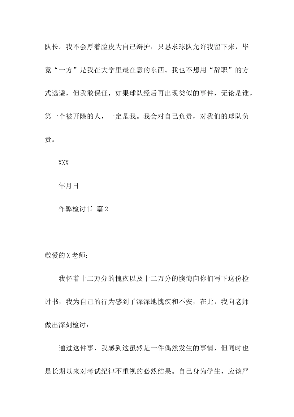 作弊检讨书范文汇总五篇_第2页
