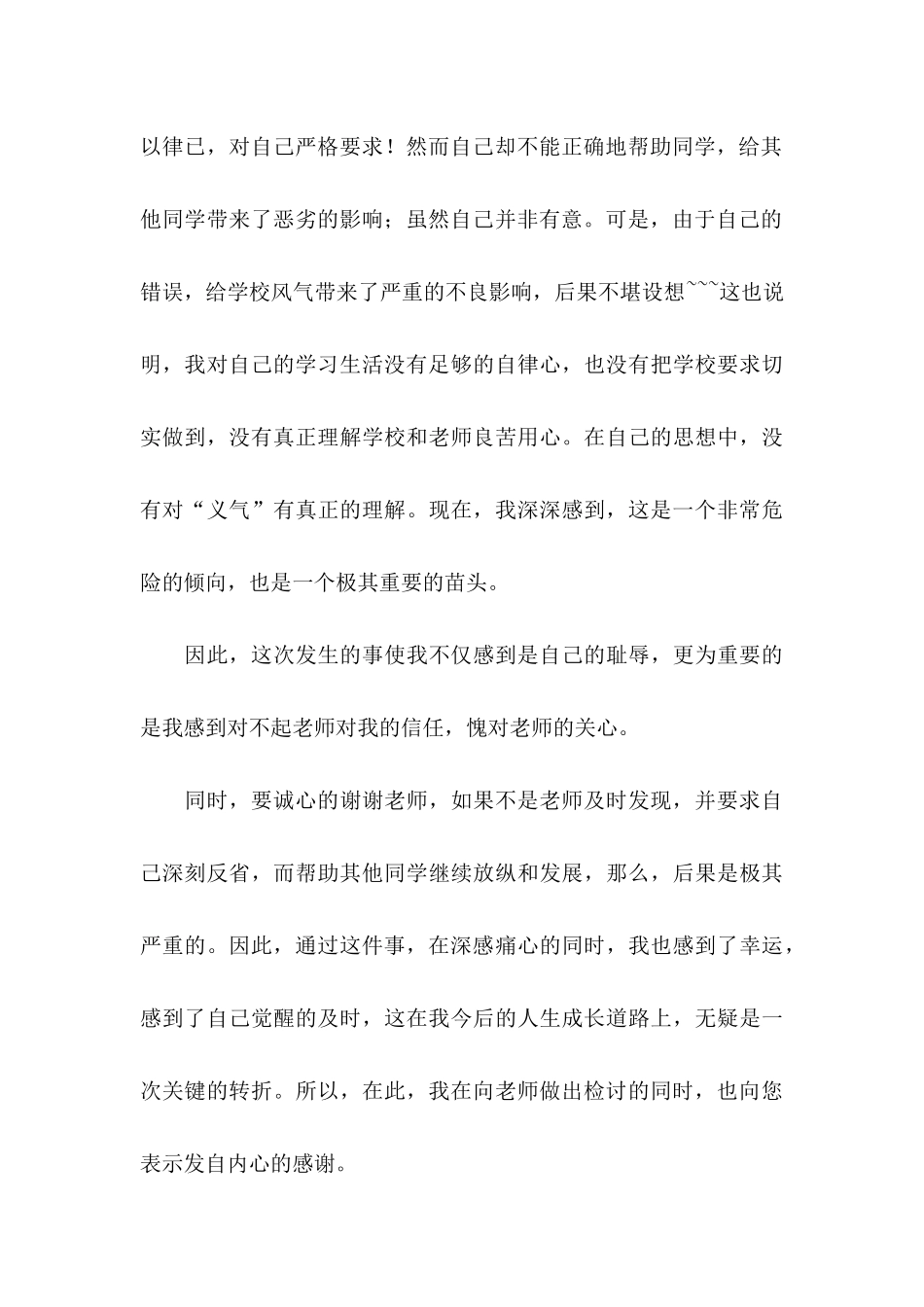 作弊检讨书范文汇总五篇_第3页