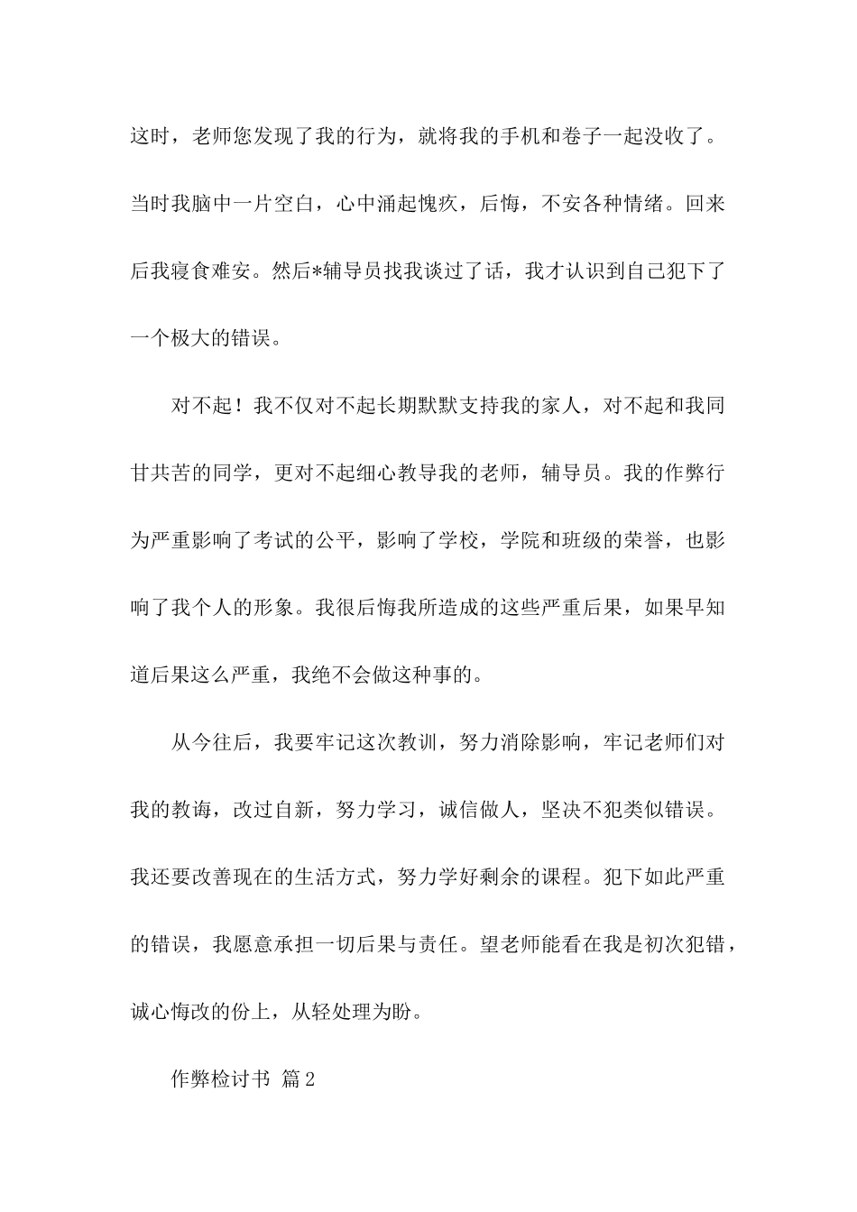 作弊检讨书范文集合9篇_第2页