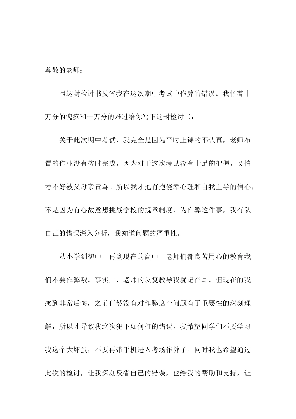 作弊检讨书范文集合9篇_第3页