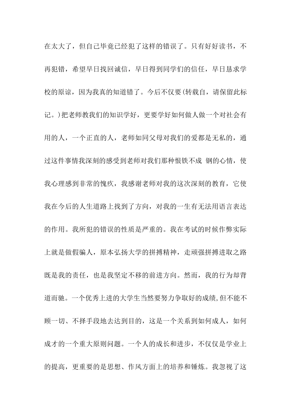 作弊检讨书范文集合八篇_第3页