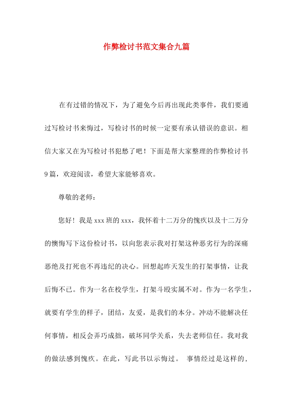 作弊检讨书范文集合九篇_第1页