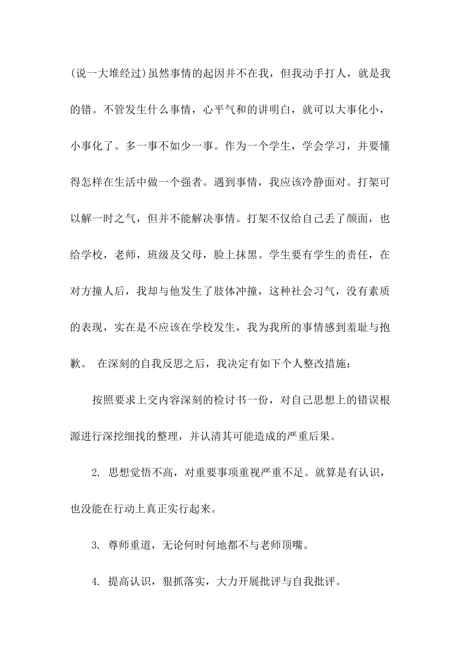 作弊检讨书范文集合九篇_第2页