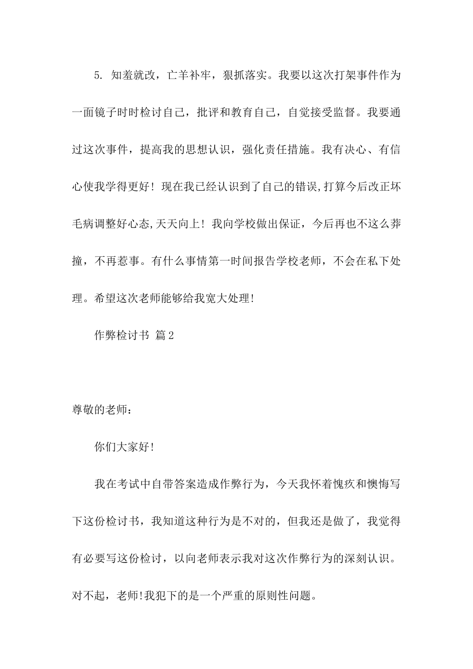 作弊检讨书范文集合九篇_第3页