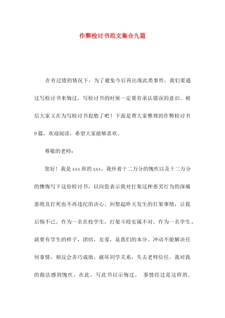 作弊检讨书范文集合九篇