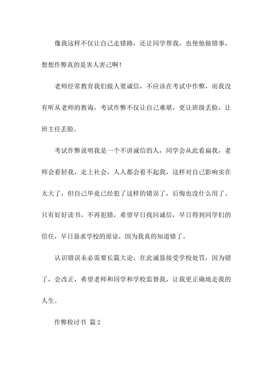 作弊检讨书范文集合七篇（一）_第2页