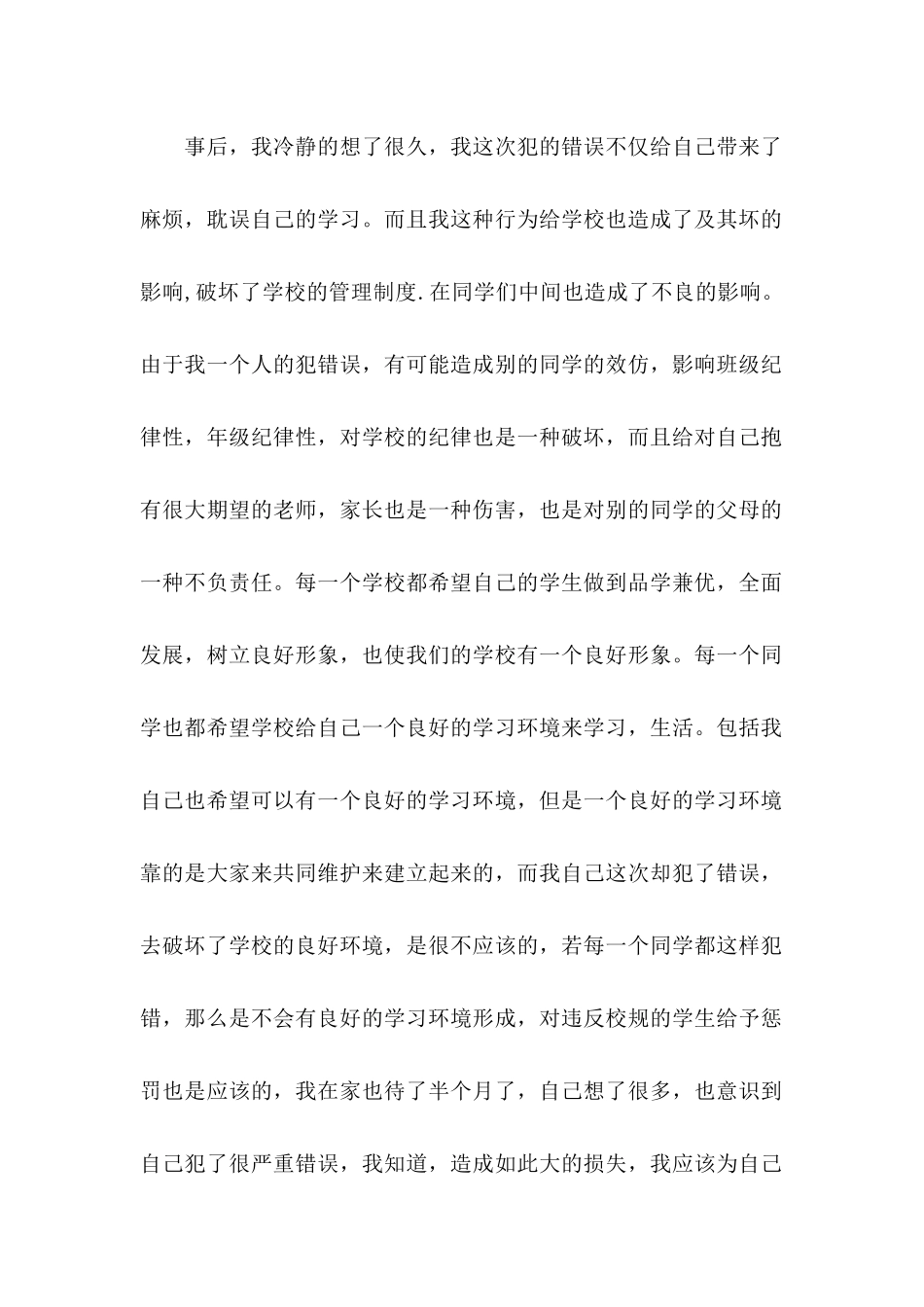 作弊检讨书范文集合七篇_第2页