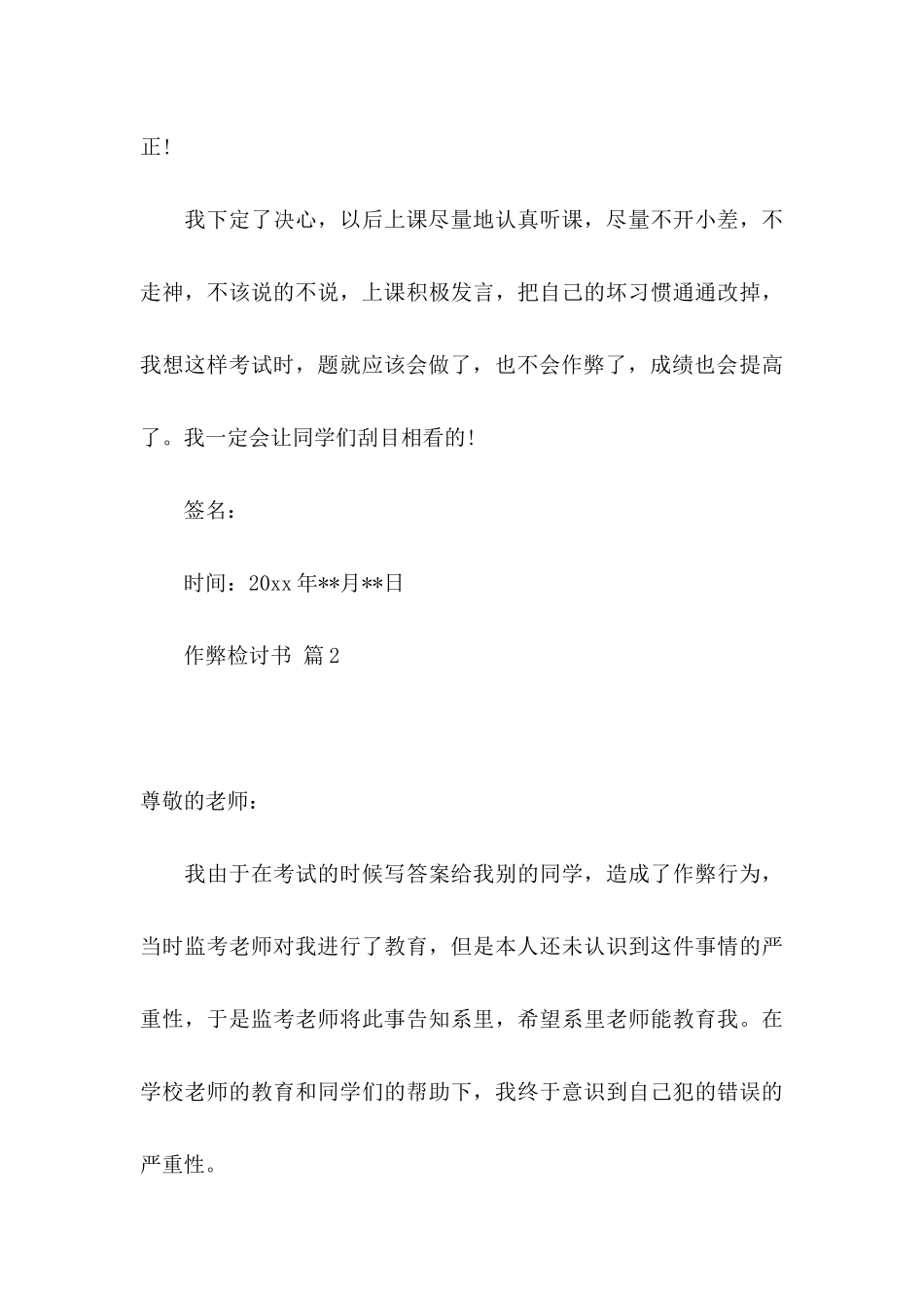 作弊检讨书范文集锦5篇_第3页