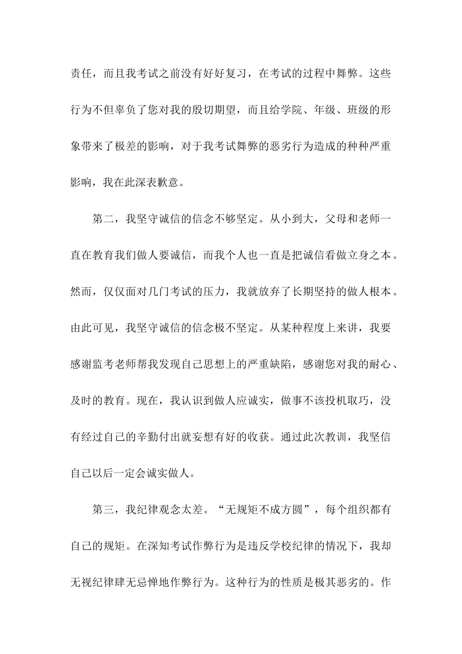 作弊检讨书范文集锦七篇_第2页