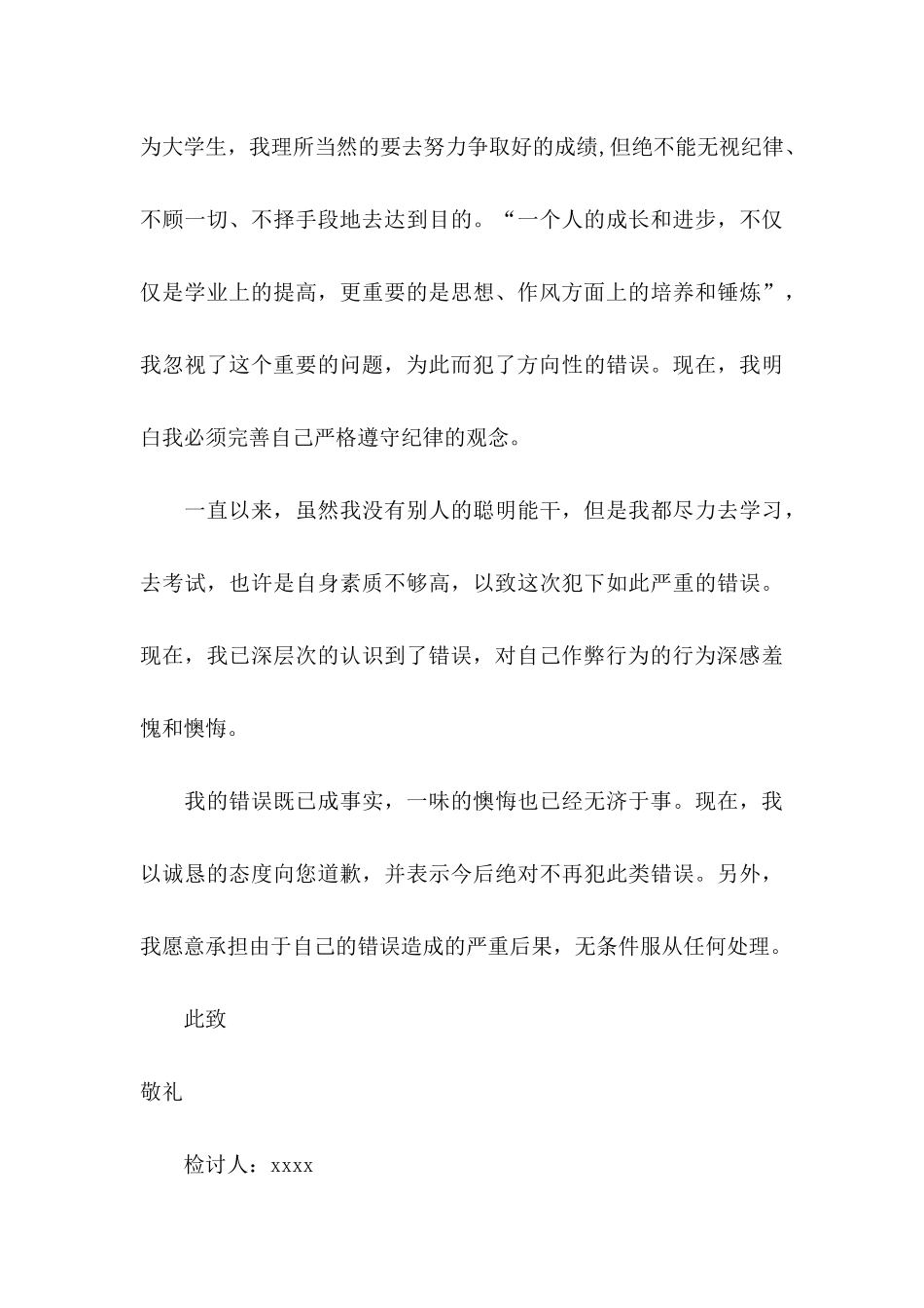 作弊检讨书范文集锦七篇_第3页