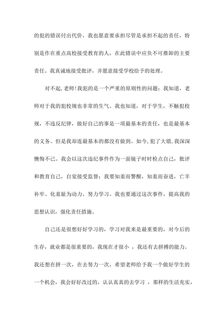 作弊检讨书范文锦集7篇_第3页