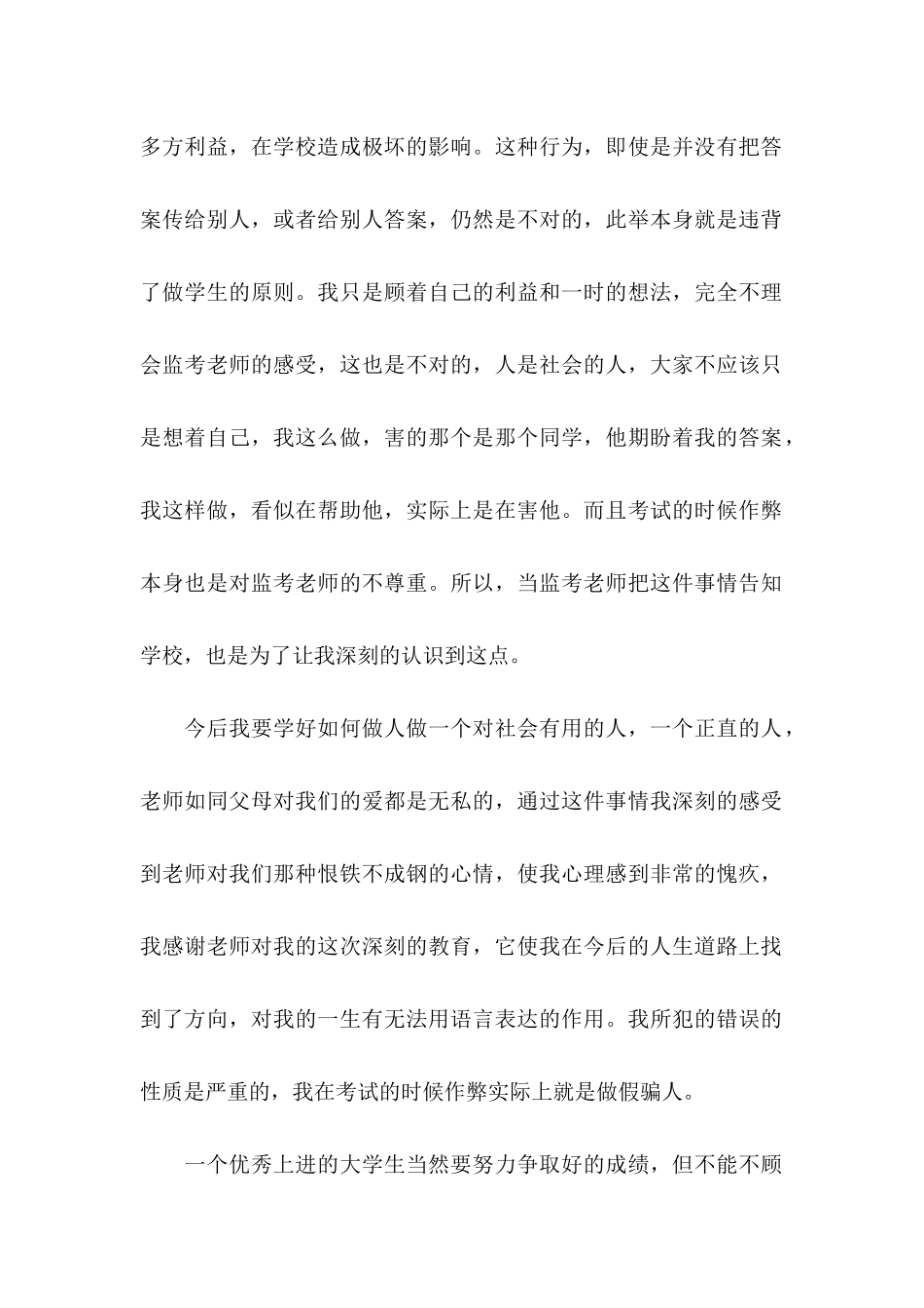 作弊检讨书范文锦集八篇（二）_第2页