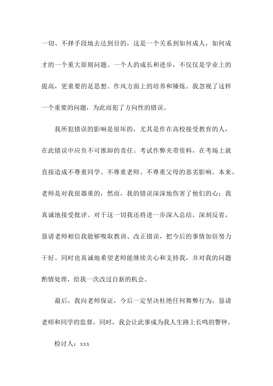 作弊检讨书范文锦集八篇（二）_第3页