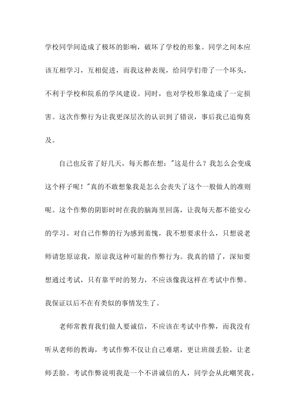 作弊检讨书范文锦集八篇（一）_第2页