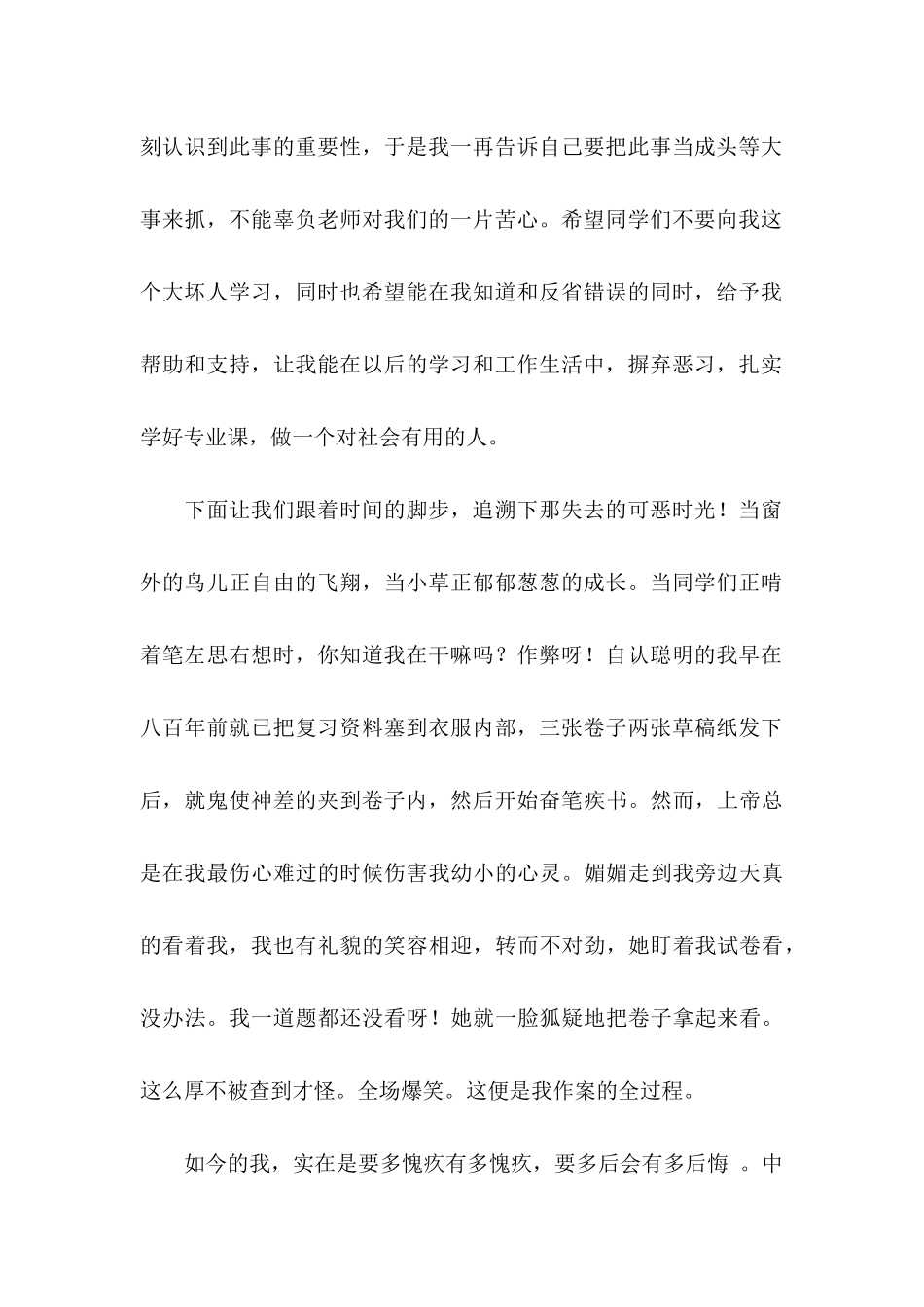 作弊检讨书范文锦集八篇_第2页