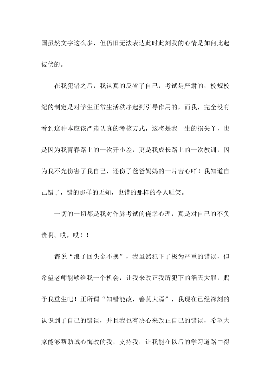 作弊检讨书范文锦集八篇_第3页