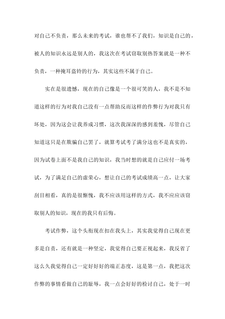 作弊检讨书范文锦集十篇_第2页