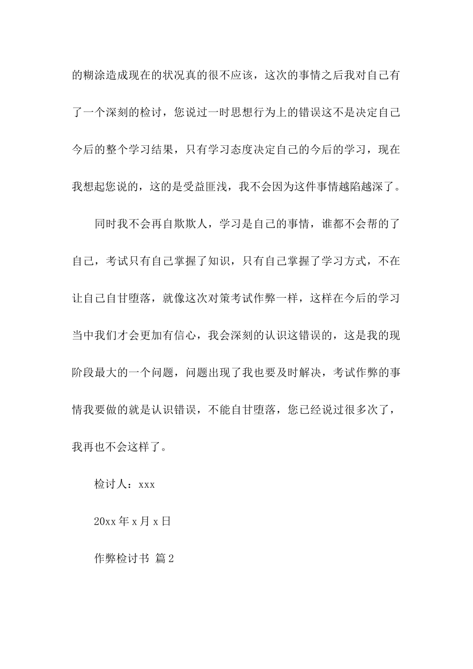 作弊检讨书范文锦集十篇_第3页