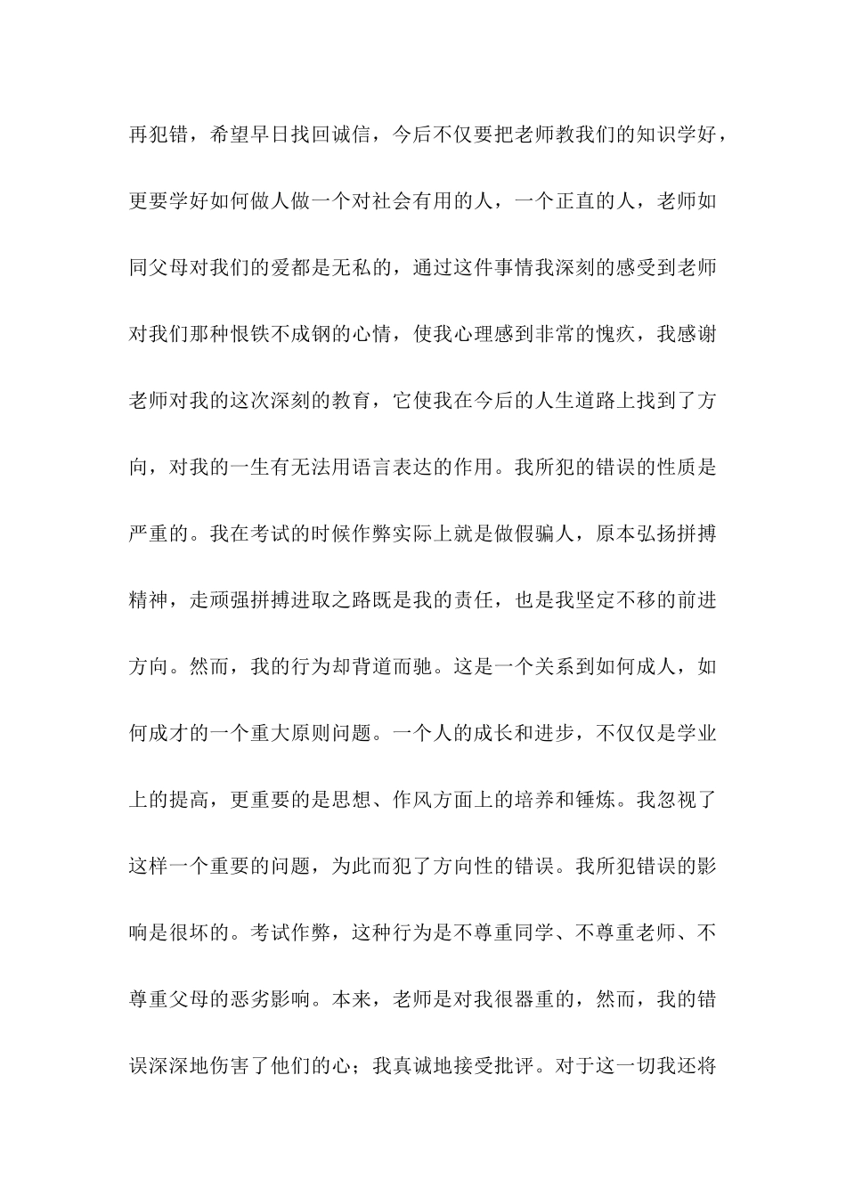 作弊检讨书合集8篇_第3页