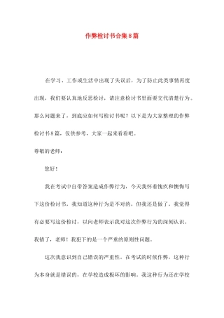 作弊检讨书合集8篇