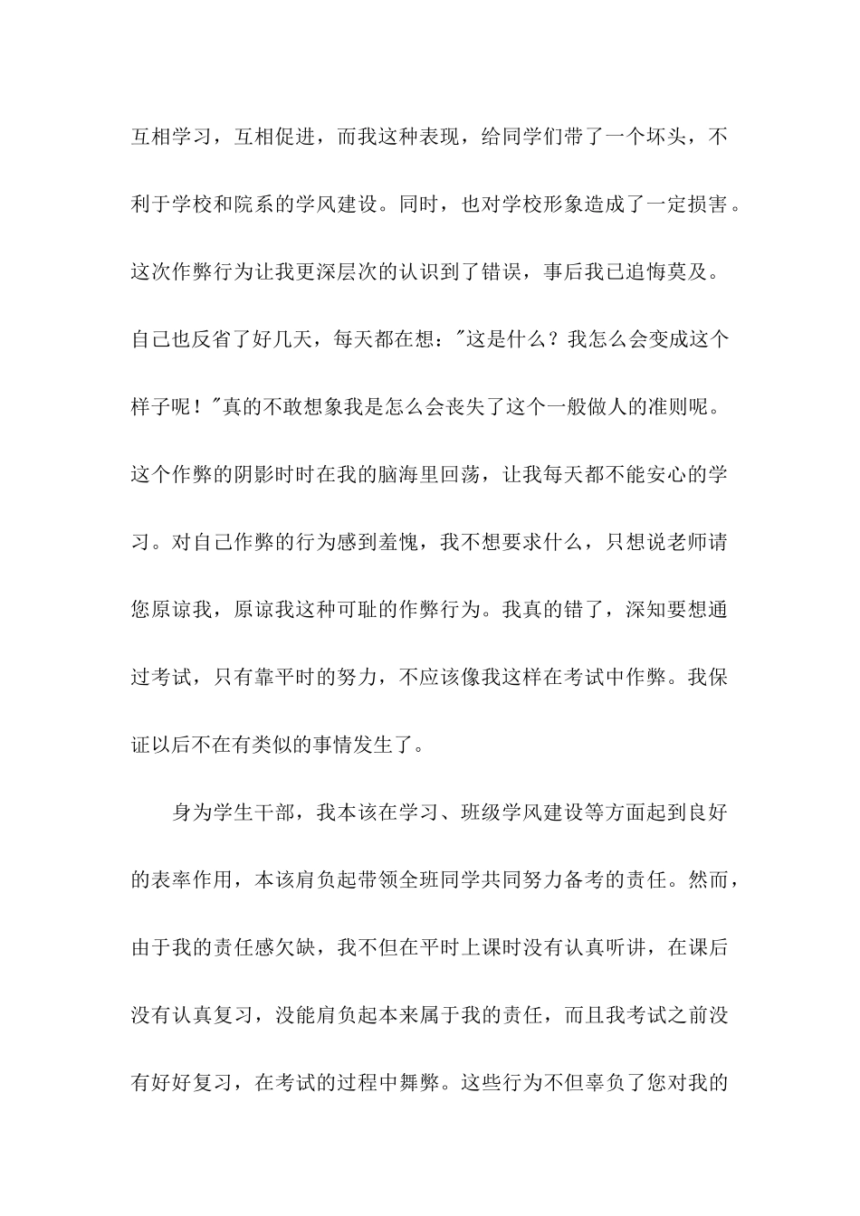 作弊检讨书合集9篇_第2页