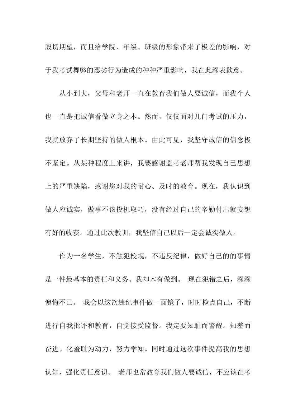 作弊检讨书合集9篇_第3页