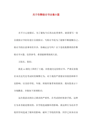 作弊检讨书合集9篇